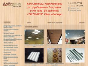 Добротно Самара