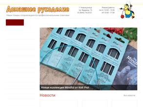 Домашнее рукоделие