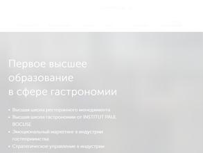 Институт гастрономии