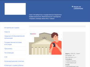 Хоровое училище им. М.И. Глинки