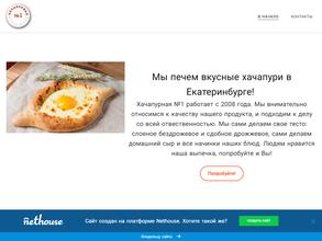 Хачапурная №1