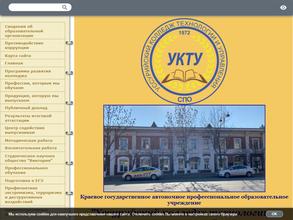 Уссурийский колледж технологий и управления