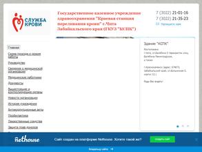 Краевая станция переливания крови
