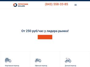 Грузчик-онлайн