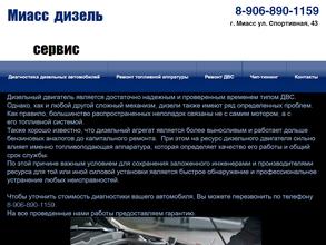 Миасс дизель сервис