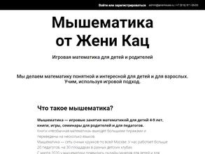 Мышематика