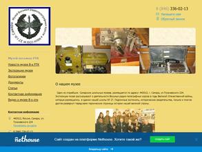 Музей 8-ых радиотелеграфных курсов