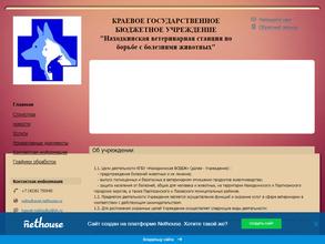 Находкинская ВСББЖ