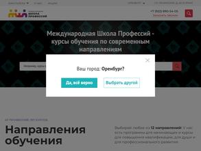 Международная школа профессий