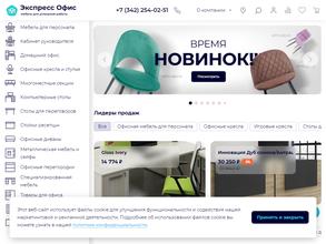 Экспресс офис