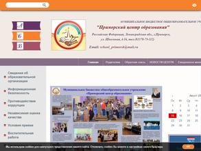 Приморская СОШ