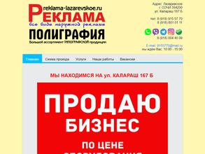 РекламаLazarevskoe