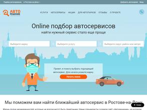 Авторешение