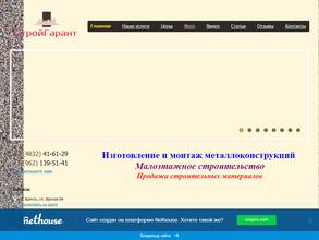 Стройгарант