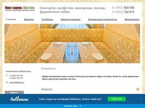 Униформа-Восток