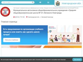 Средняя общеобразовательная школа №21