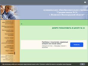 Средняя школа №24