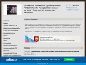 Специализированная детская туберкулезная клиническая больница