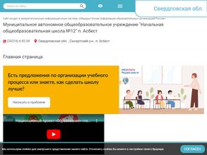 Начальная общеобразовательная школа №12