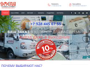 Сочи-Техносервис