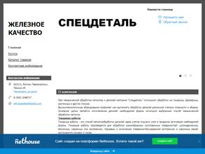 Пкф Спецдеталь