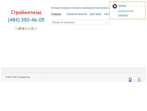Стройметизы