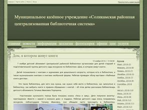 Родниковская сельская библиотека