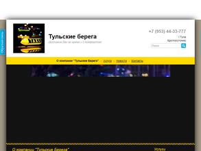 Тульские берега