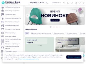 Экспресс офис