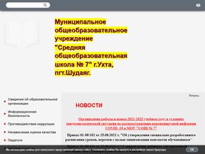 Средняя общеобразовательная школа №7
