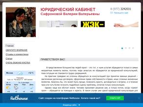 Юридический кабинет