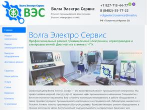 Волга Электро Сервис