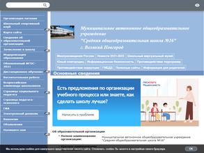 Средняя общеобразовательная школа №16