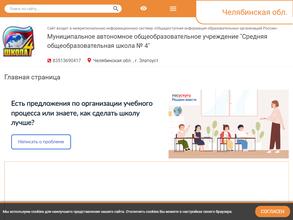 Средняя общеобразовательная школа №4