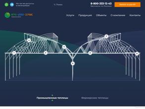 Агро-Итал-Сервис