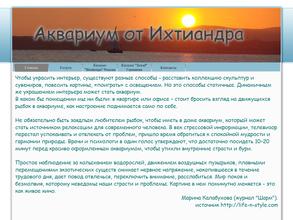 Аквариумы от Ихтиандра