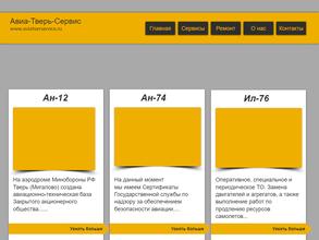 Авиа-Тверь-Сервис