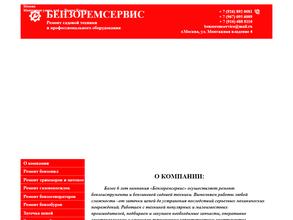 Бензоремсервис