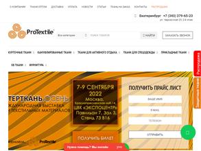 Протекстиль