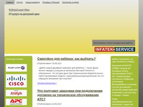 ИНФАТЕК-СЕРВИС