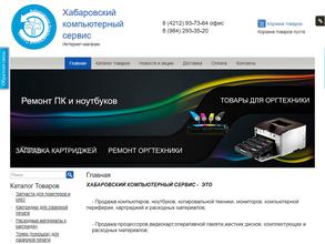 Хабаровский компьютерный сервис
