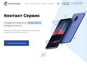 Контакт Сервис