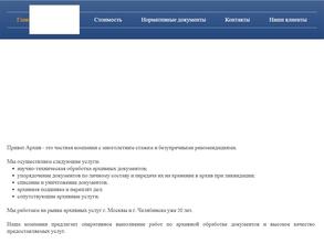 Приват Архив