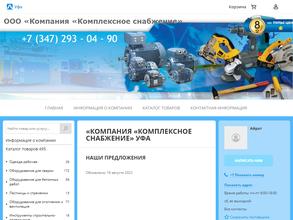 Комплексное снабжение