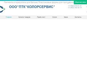 Производственно-торговая компания