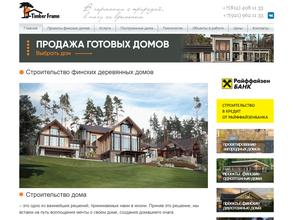Тимбер фрейм
