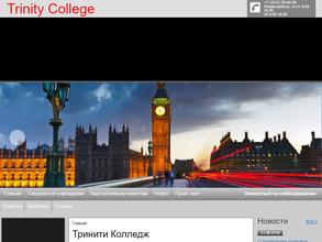 Тринити Колледж