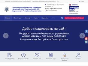 Уфимский НИИ глазных болезней
