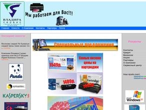 Владира-Сервис