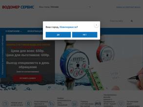 Водомер-сервис